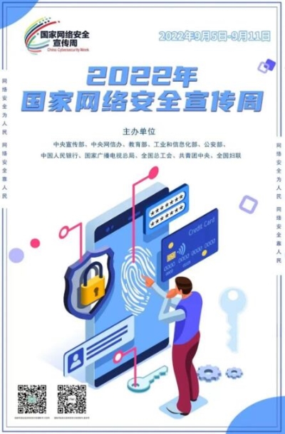 加强网络安全教育，筑牢网络安全防线——学校开展2022年网络安全宣传周主题宣传
